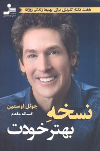 کتاب نسخه بهتر خودت نشر نسل نواندیش