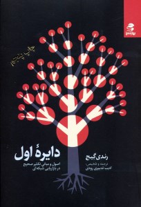 کتاب دایره اول نشر بهار سبز