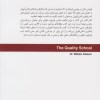 کتاب مدرسه کیفی نشر سایه سخن