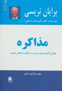 کتاب مذاکره نشر ذهن آویز