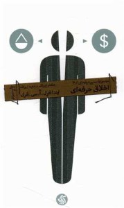 کتاب مجموعه مدیر حرفه ای 4 اخلاق حرفه ای نشر آریانا قلم