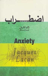کتاب اضطراب (1) نشر پندار تابان