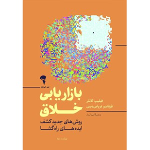 کتاب بازاریابی خلاق نشر آموخته