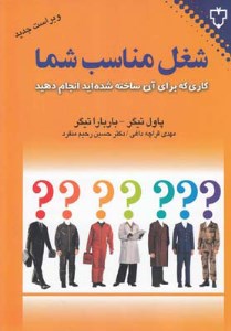 کتاب شغل مناسب شما نشر نقش و نگار