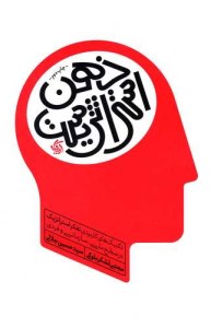 کتاب ذهن استراتژیست نشر آریانا قلم