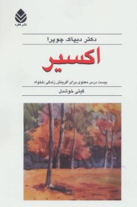 کتاب اکسیر نشر قطره