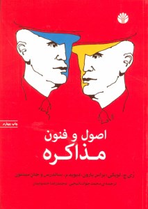 کتاب اصول وفنون مذاکره نشر اختران