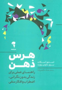 کتاب هرس ذهن نشر آموخته