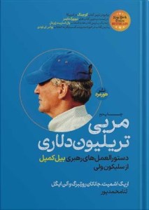 مربی تریلیون دلاری