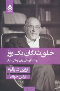 کتاب خلق شدگان یک روز نشر قطره