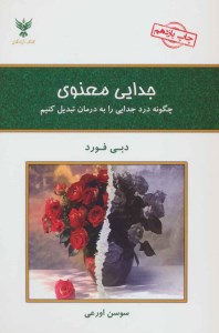 کتاب جدایی معنوی نشر کلک آزادگان