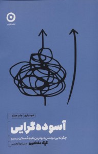 کتاب آسوده گرایی نشر مون