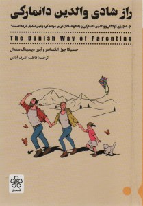 کتاب راز شادی والدین دانمارکی نشر شمعدونی