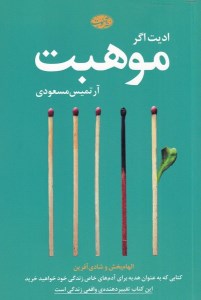 کتاب موهبت نشر آموت