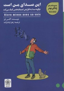 کتاب این صدای من است نشر شعدونی