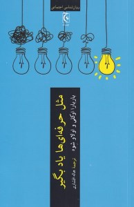 کتاب مثل حرفه ای ها یادبگیر نشر چترنگ
