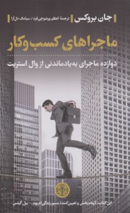 کتاب ماجراهای کسب و کار نشر کتاب پارسه