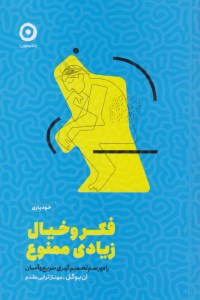 کتاب فکر و خیال زیادی ممنوع نشر مون