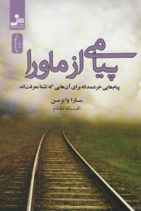 کتاب پیامی از ماورا نشر نسل نواندیش