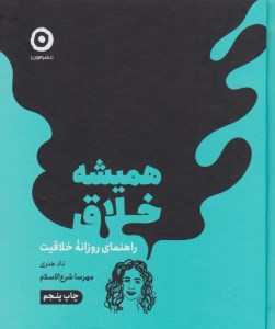 کتاب همیشه خلاق نشر مون