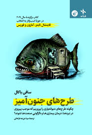 کتاب طرح های جنون آمیز نشر ترجمان