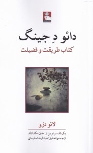 دائو د جینگ نشر مهراندیش
