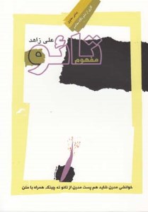 کتاب مفهوم تائو نشر نگاه معاصر