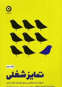 کتاب تمایز شغلی نشر مون