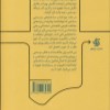 کتاب پویایی شناسی سیستم ها (2) ساختار و رفتار نشر آریانا قلم