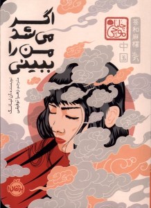 کتاب اگر می شد من را ببینی (گالینگور) نشر پرتقال