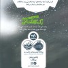 کتاب زک کهکشانی (9) بازگشت به زمین نشر پرتقال