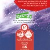 کتاب زک کهکشانی (10) سیاره ی دوقلو ها نشر پرتقال