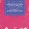 کتاب قصه ها عوض می شوند (1) سفید برفی نشر پرتقال