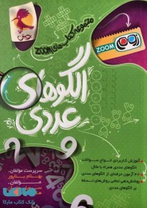 کتاب الگوهای عددی پویش