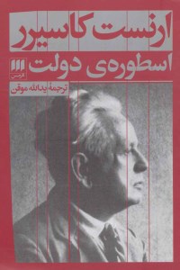 کتاب اسطوره دولت نشر هرمس