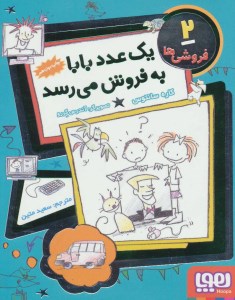 کتاب فروشی ها (2) یک عدد بابا به فروش می رسد نشر هوپا