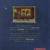 کتاب وحشت در دبستان شومیان (۷) کلاس ها تعطیل می شوند نشر هوپا