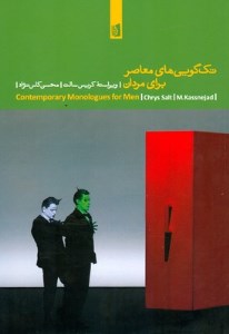 کتاب تک گویی های معاصر بر ای مردان نشر بیدگل