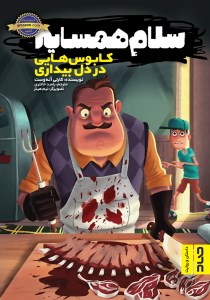 کتاب سلام همسایه نشر صاد