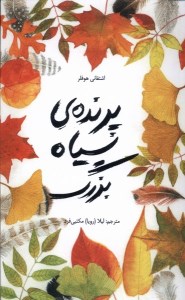 کتاب آژانس مسافرتی اسرارآمیز (1) چمدان ها
