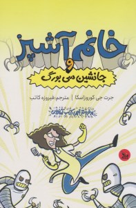 کتاب خانم آشپز و دزدان نمایشگاه فروش خوراکی های خانگی نشر چلچله