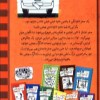 کتاب خاطرات یک بچه ی چلمن (۱۰) سفر زهرماری نشر حوض نقره