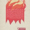 کتاب آتش خوارها نشر هوپا
