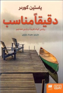 کتاب دقیقا مناسب نشر هوپا