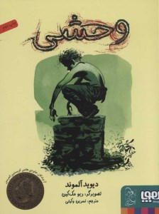 کتاب وحشی نشر هوپا