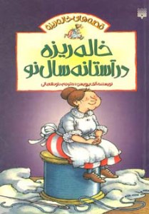 کتاب خاله ریزه در آستانه سال نو نشر پیدایش