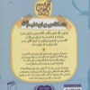 کتاب آقا پسر همه چیز دان (2) همکلاس زبان نفهم من نشر محراب قلم