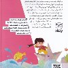 کتاب داستان های فکری برای کودکان ایرانی (4) نشر یار مانا