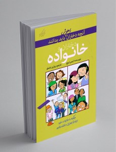 کتاب آنچه دختران باهوش باید بدانند دختران و خانواده نشر گام