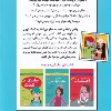 کتاب آنچه دختران باهوش باید بدانند حفظ دوستی نشر گام